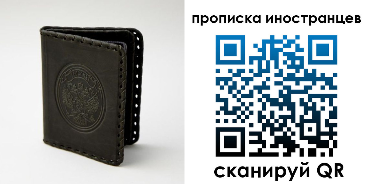 прописка гарантия в Заозёрске